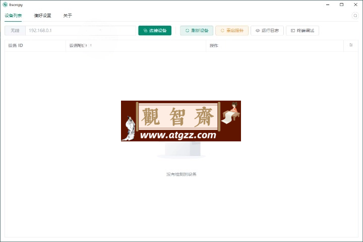 Escrcpy 手机投屏 v2.6.1 便携版 Escrcpy 手机投屏 v2.6.1 便携版