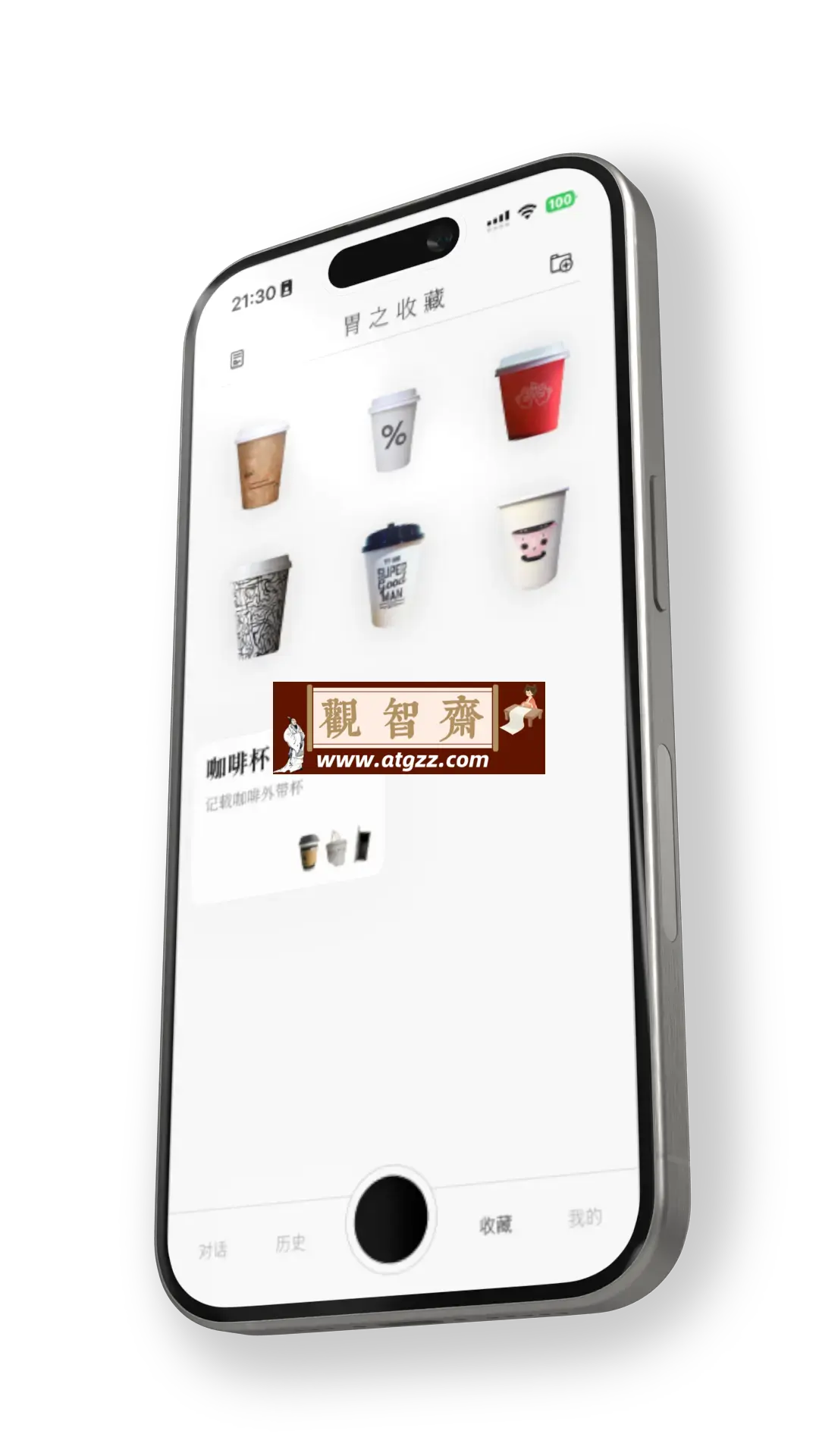 胃之书v1.0.3 饮食AI分析记录工具-观智斋电商课程站