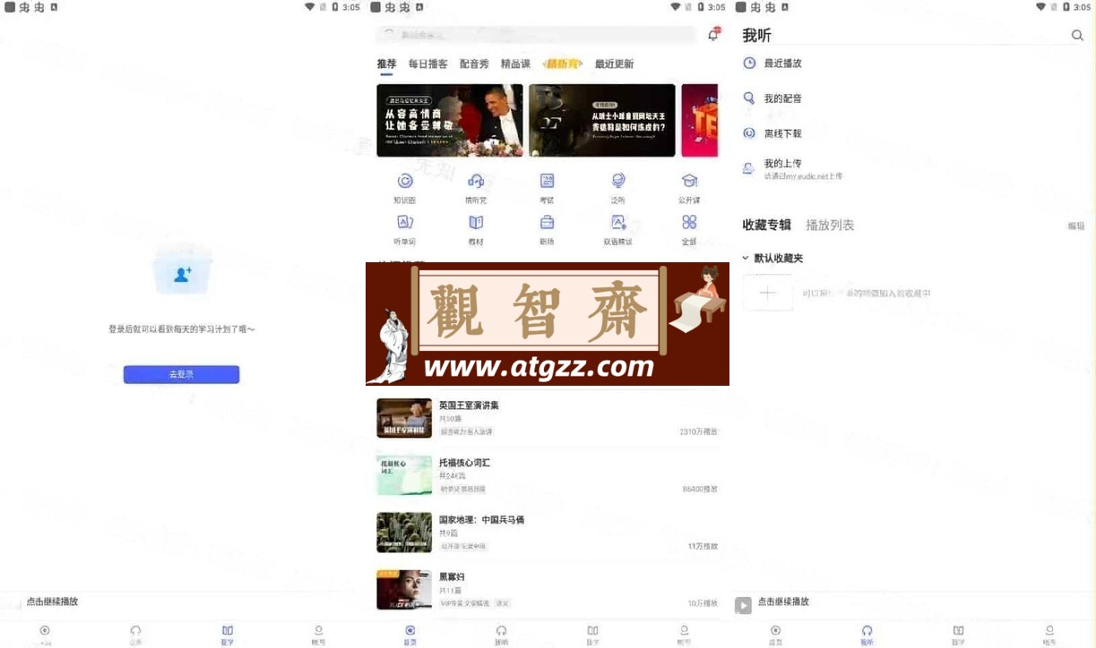 每日英语听力v10.7.9 解锁会员版 专为英语学习者设计的手机应用-观智斋电商课程站