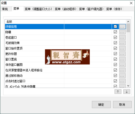 SmartSystemMenu窗口增强v2.29.0-观智斋电商课程站