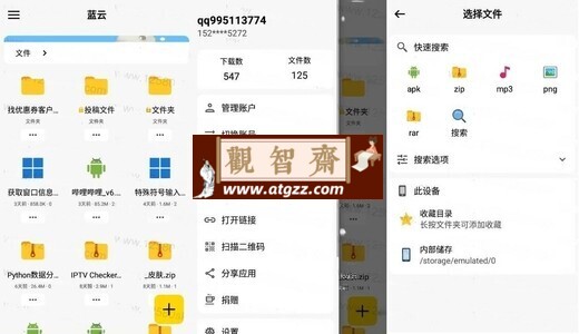 蓝云v1.3.2.4 第三方蓝奏云客户端-观智斋电商课程站