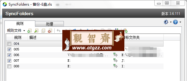 SyncFolders 文件同步v3.6.111 绿色便携版-观智斋电商课程站