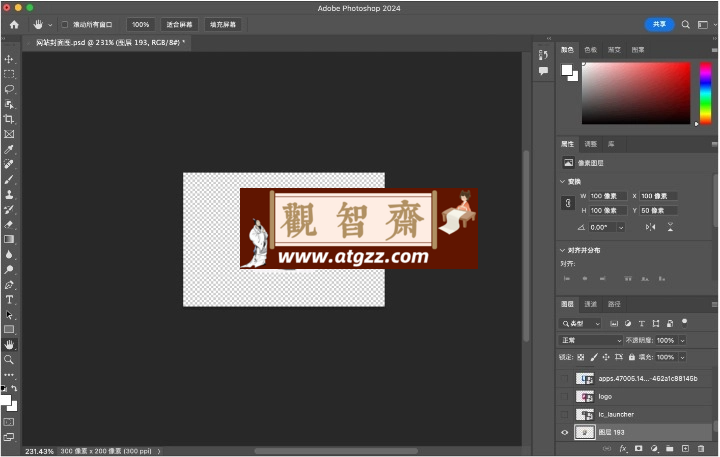Adobe photoshop 2024 25.3.1 最新版 虎标 PS 新增智能移除