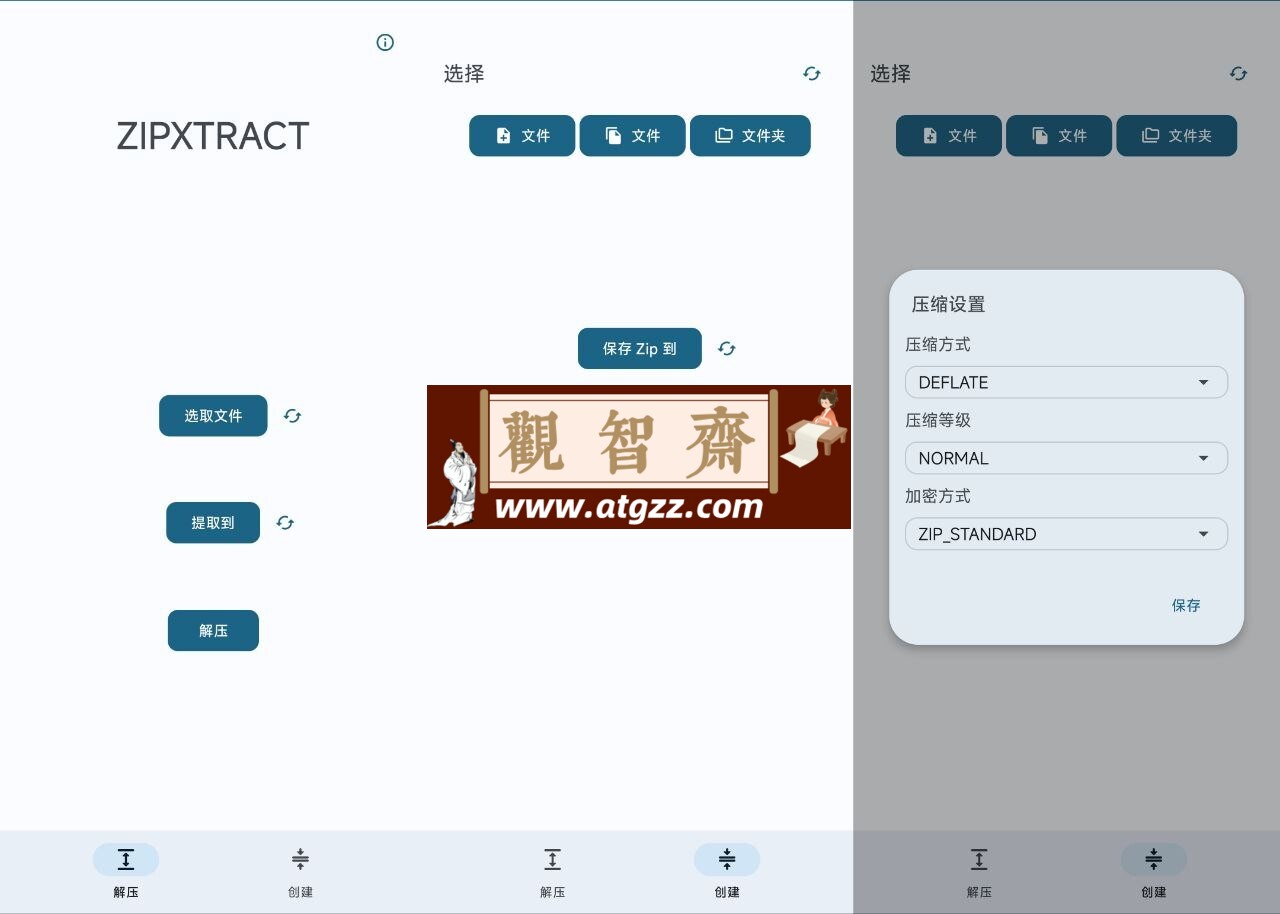 ZipXtract v4.2 一款强大的文件压缩/解压缩工具-观智斋电商课程站