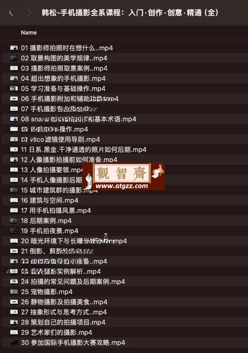 韩松手机摄影全系课程：入门·创作·创意·精通（全）-观智斋电商课程站