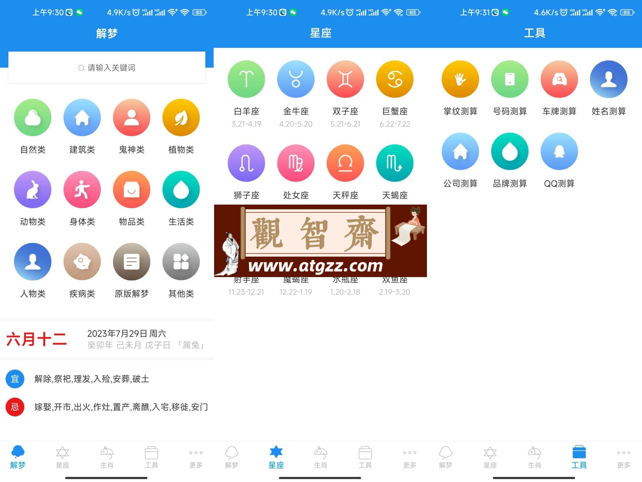 周公解梦星座v1.0 解析您的梦境-观智斋电商课程站