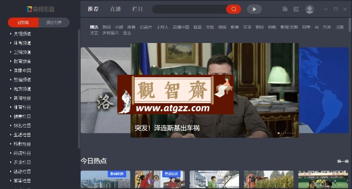 CCTV央视影音v6.0.3.0绿色版-观智斋电商课程站