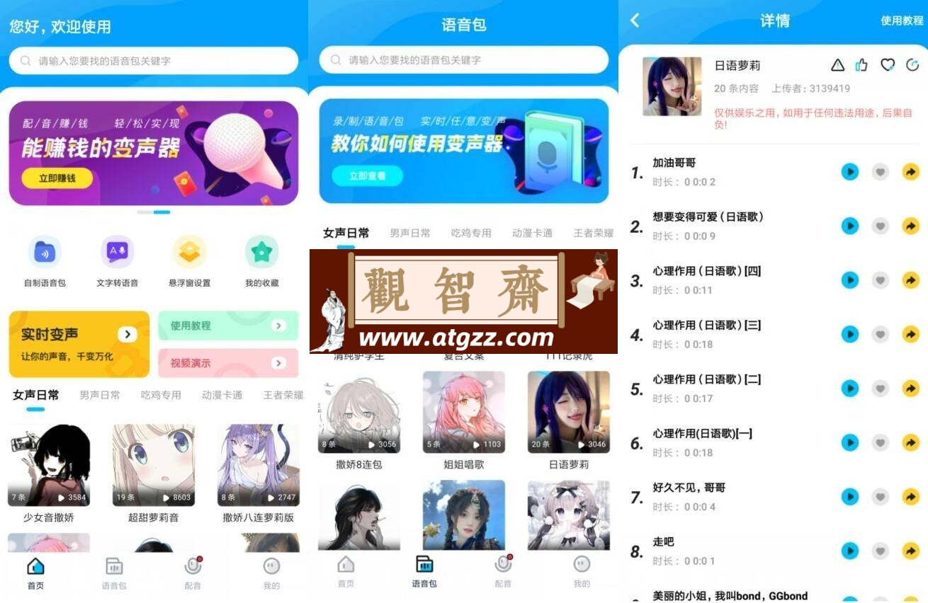 魔音变声器青春版v2.4.6 高级版-观智斋电商课程站