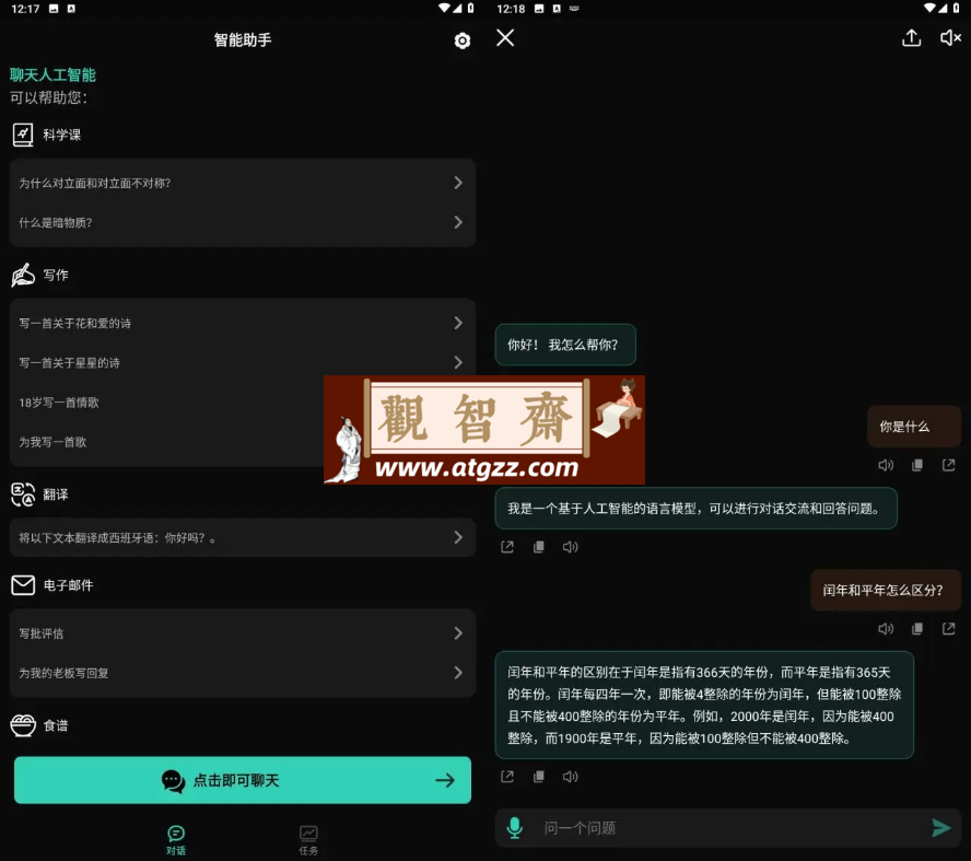 ChatGPT智能助手v1.8.8 解锁会员版-观智斋电商课程站