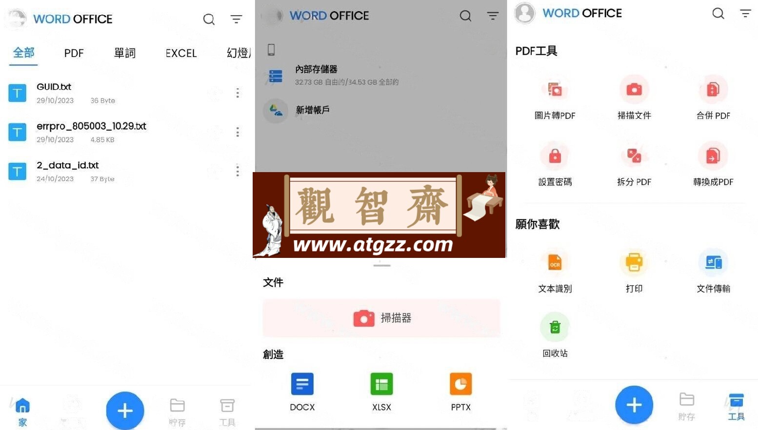 Word Office v300317高级版-观智斋电商课程站