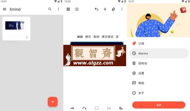 XMind v24.01.14274 解锁付费版 思维导图效率软件-观智斋电商课程站