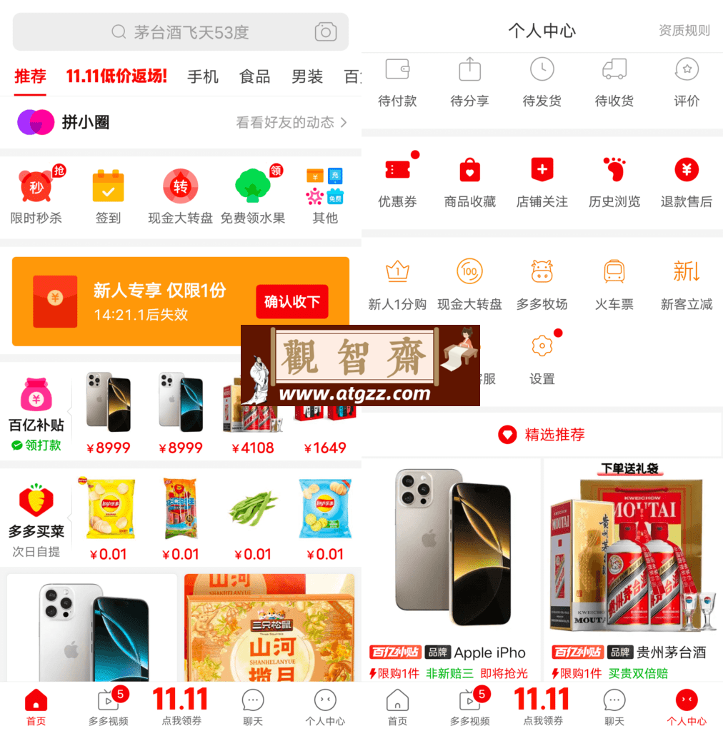拼多多v7.28.0 官方内部版-观智斋电商课程站