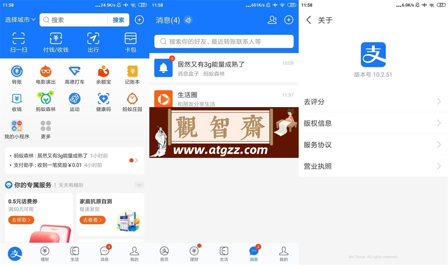 支付宝v10.5.90.8300谷歌版-观智斋电商课程站