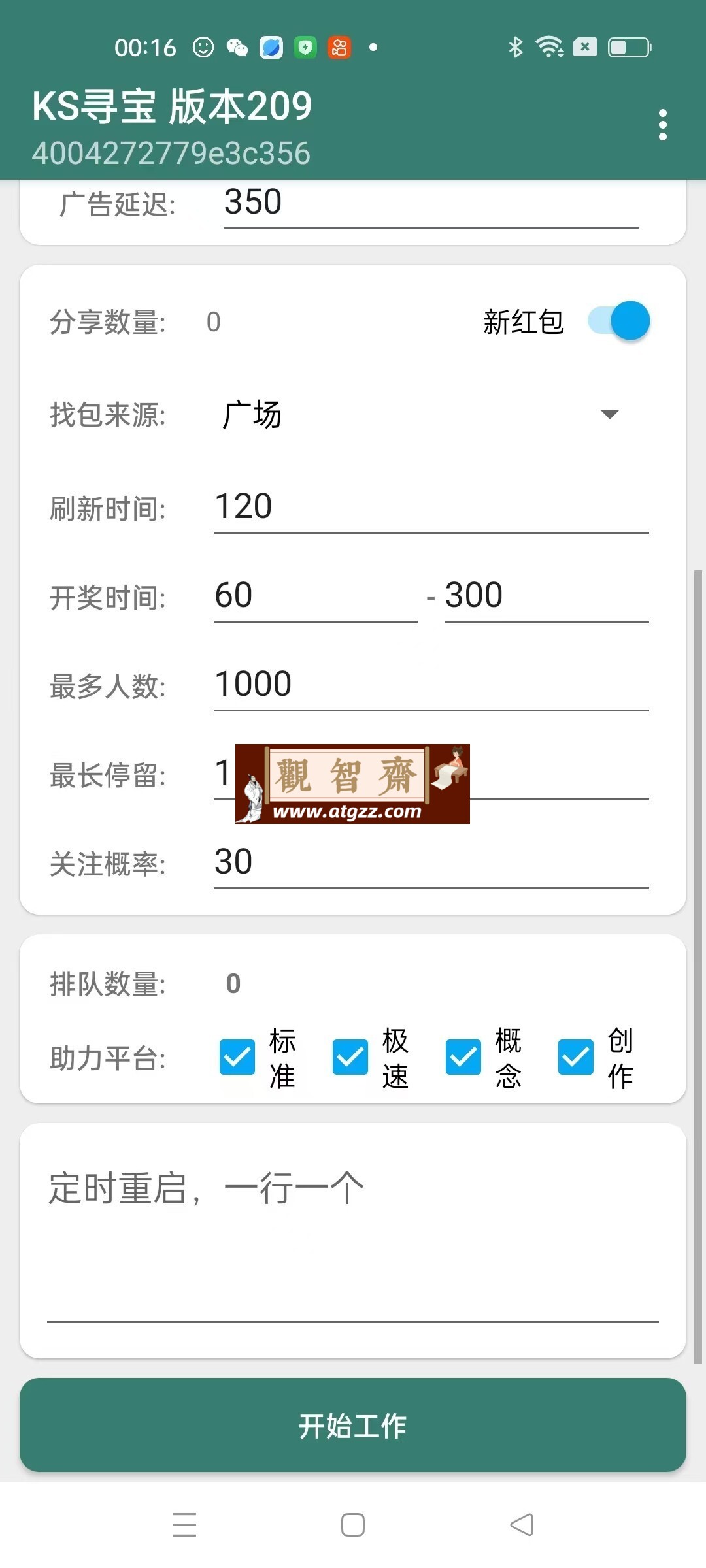 快手福袋助手v209-观智斋电商课程站