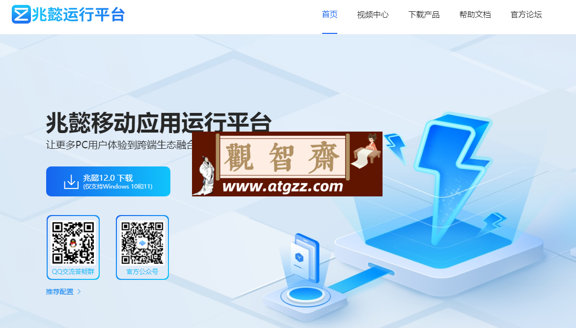 兆懿v12.0 Windows安装安卓应用工具-观智斋电商课程站