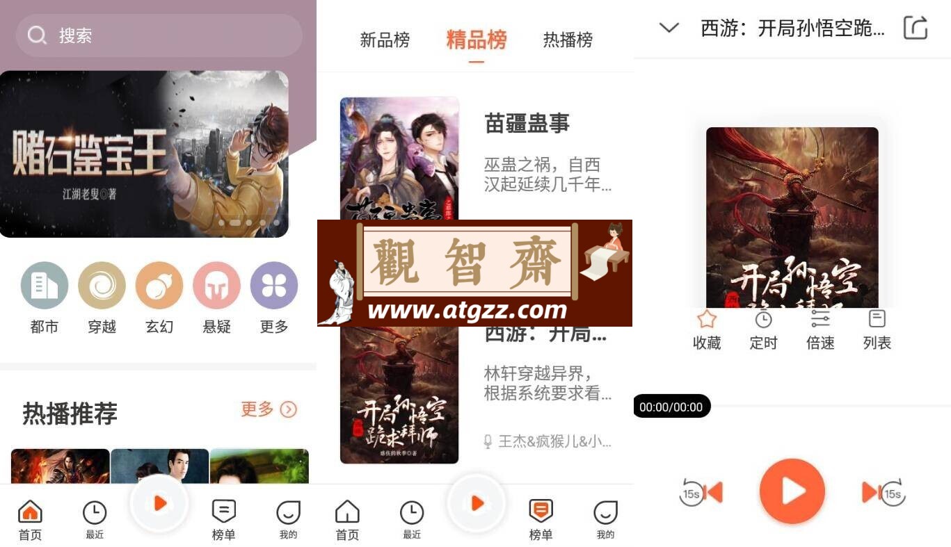 免费听书王v1.9.1-观智斋电商课程站