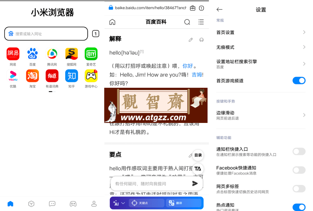 小米浏览器v14.29.0 国际版-观智斋电商课程站