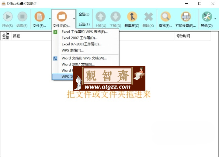Windows Office批量打印助手 v2.0.8525 绿色便携版-观智斋电商课程站
