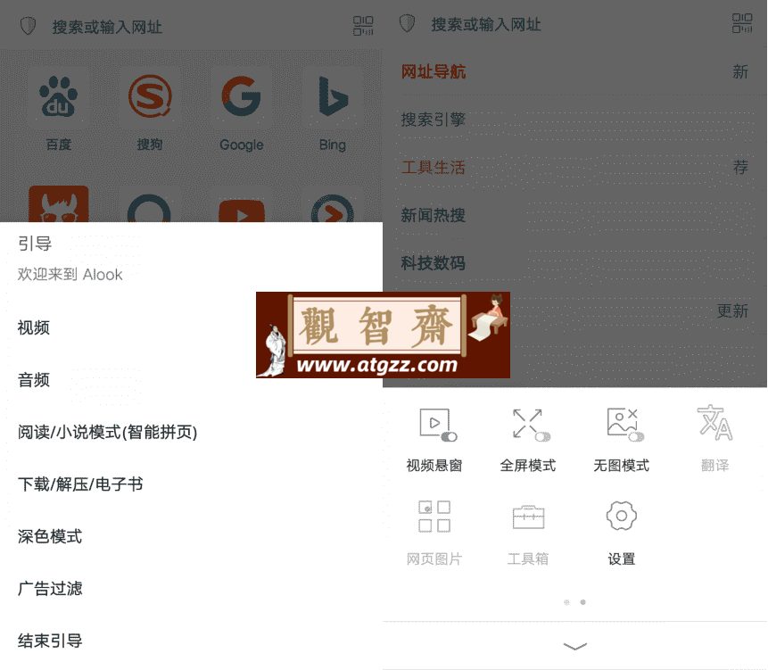 Alook浏览器v9.3 8倍速纯净版-观智斋电商课程站
