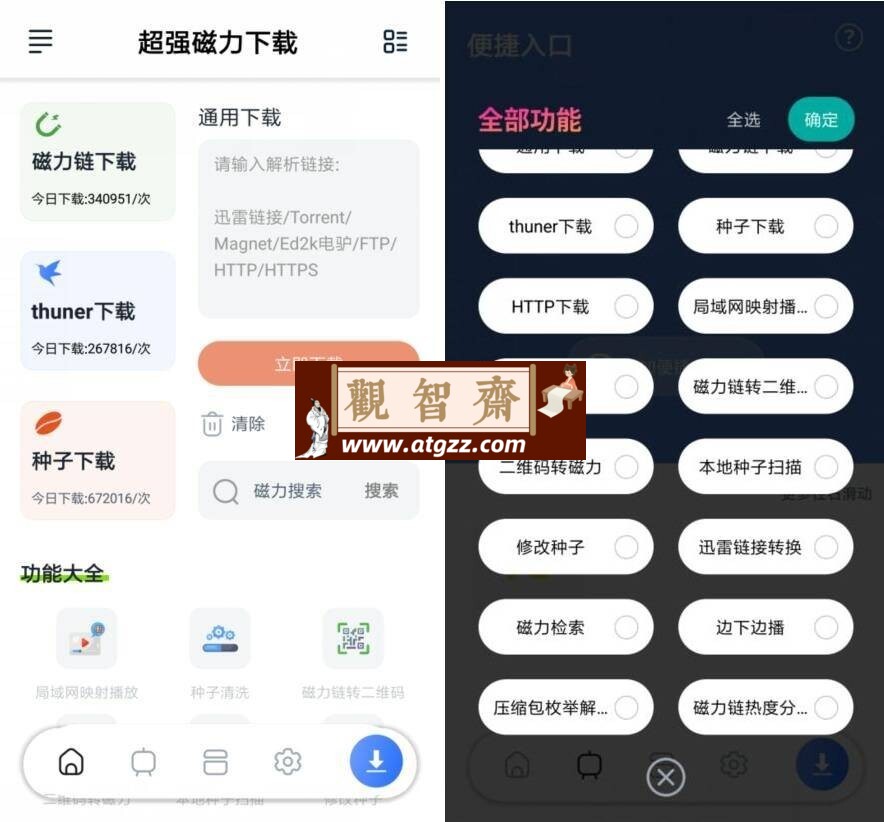 超强磁力下载v1.2.1 高级版-观智斋电商课程站