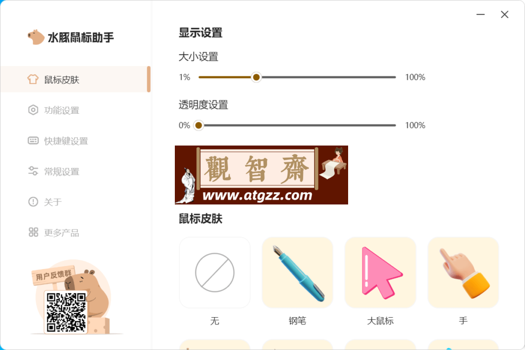水豚鼠标助手v1.0.1 强大屏幕演示工具-观智斋电商课程站