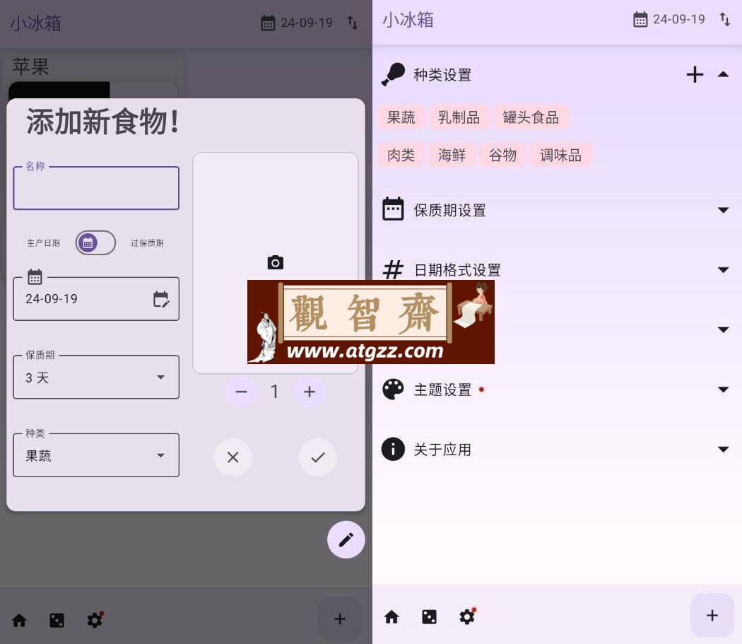 小冰箱v2.1 记录家里的食材-观智斋电商课程站