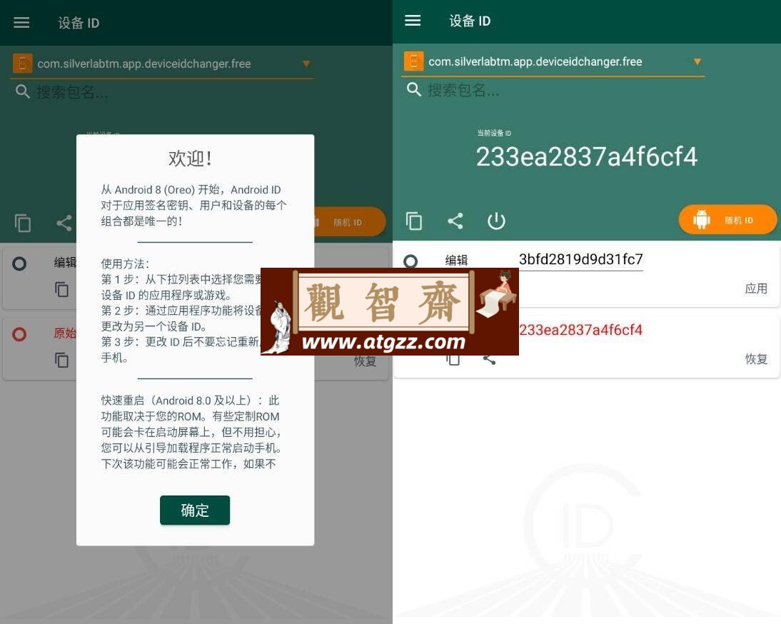 ID修改器 Device ID Changer v1.1.5 汉化版-观智斋电商课程站