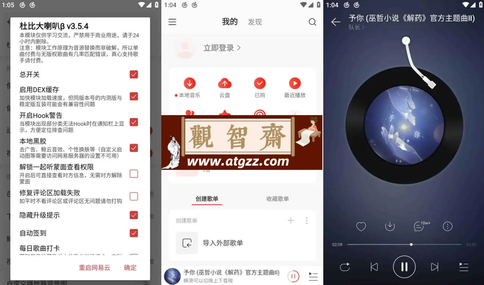 网易云音乐v1.0.22/v8.9.20 解锁本地黑椒会员版/去广告定制版 专注于发现与分享的音乐-观智斋电商课程站