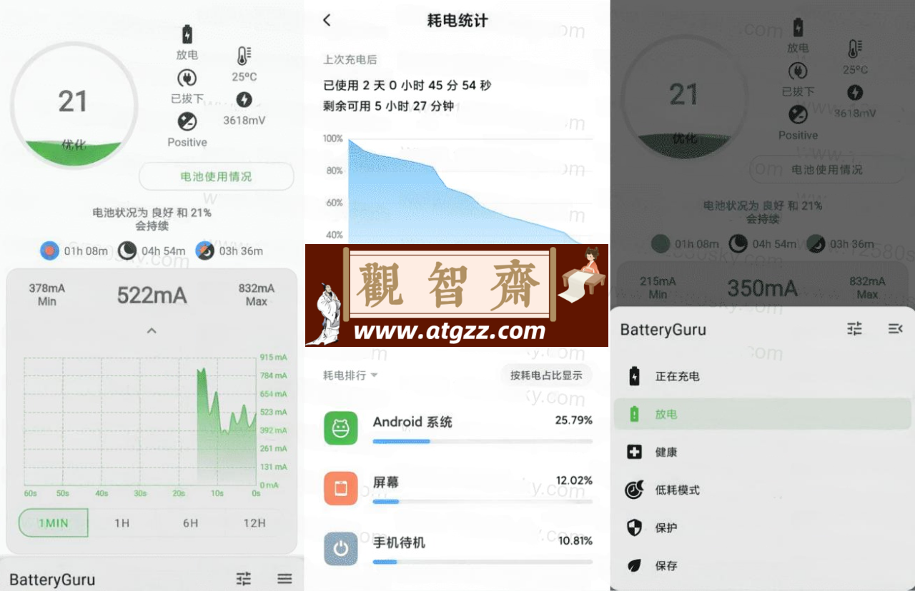 Battery Guru 电池大师v2.3.5纯净版-观智斋电商课程站