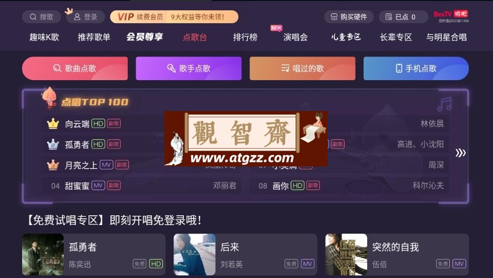 唱吧TV版v2.1.8高级版-观智斋电商课程站
