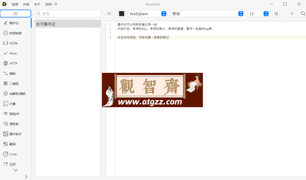 MooTool 开发者工具v1.6.1 绿色便携版-观智斋电商课程站