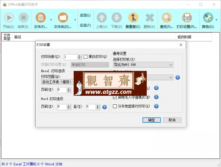 Windows Office 批量打印助手 v2.0.8525 绿色便携版