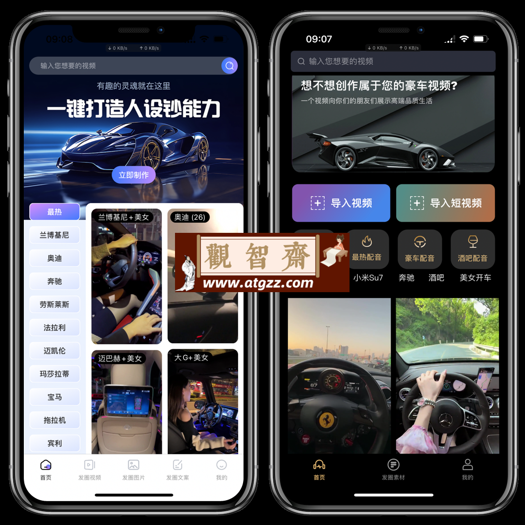 豪车视频配音v1.0 装杯必备解锁版-观智斋电商课程站