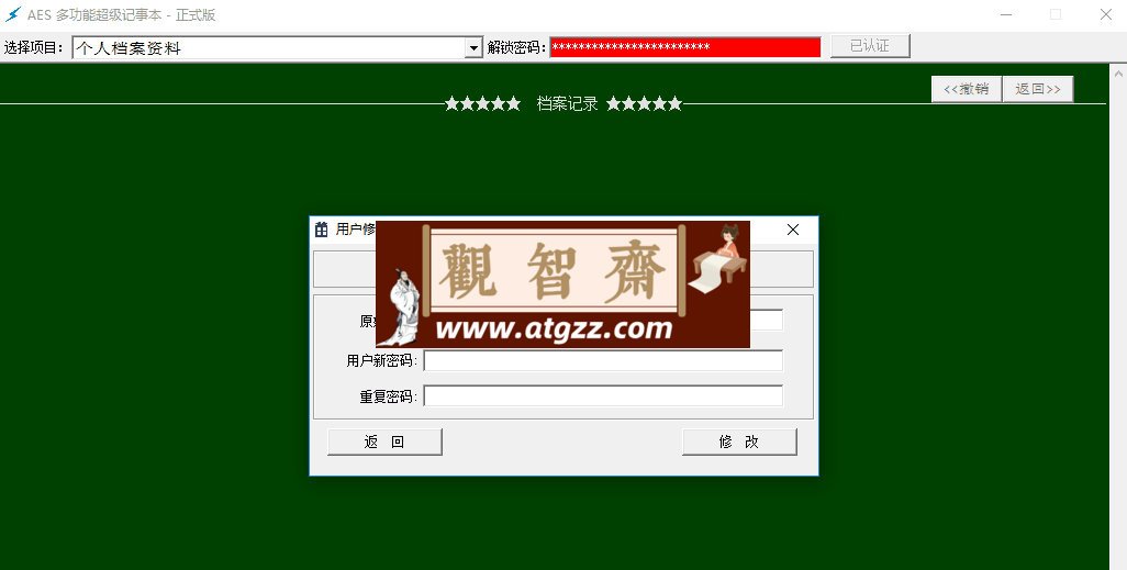 AES 超级多功能记事本正式版 AES 超级多功能记事本正式版