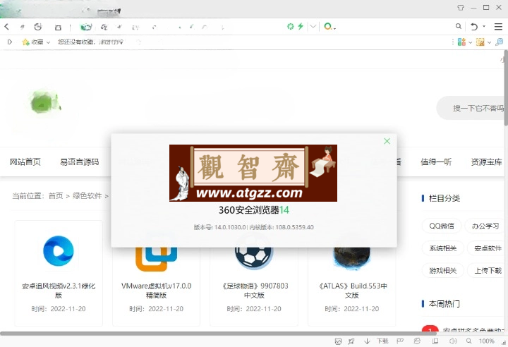 360安全浏览器v15.3.6253绿色版-观智斋电商课程站