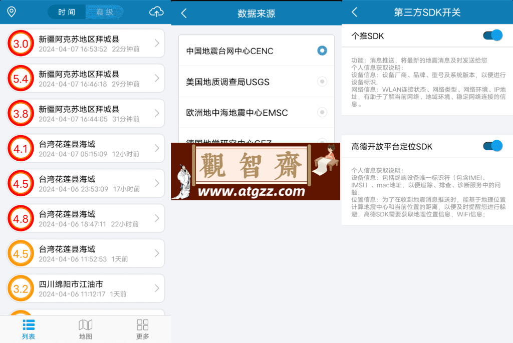 地震速报v2.4.2.0-观智斋电商课程站