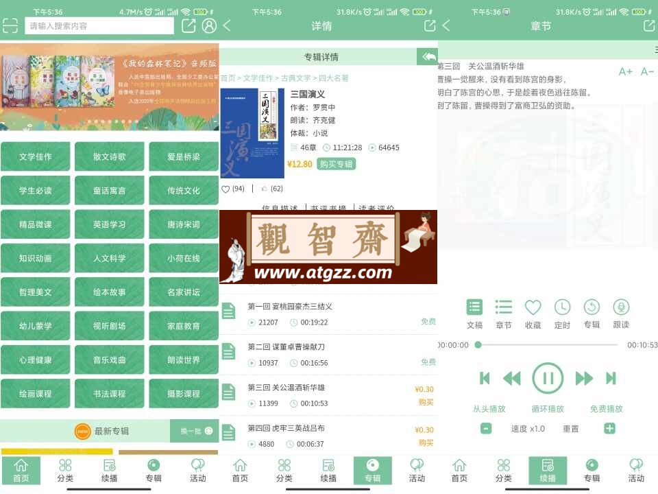 小荷听书v1.2.01 绿化版 一款高品质移动听书产品-观智斋电商课程站