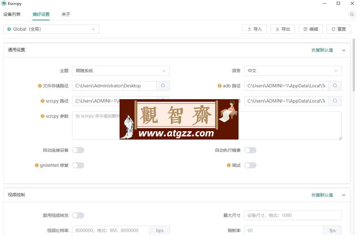 Escrcpy 手机投屏 v1.19.1 便携版 Escrcpy 手机投屏 v1.19.1 便携版