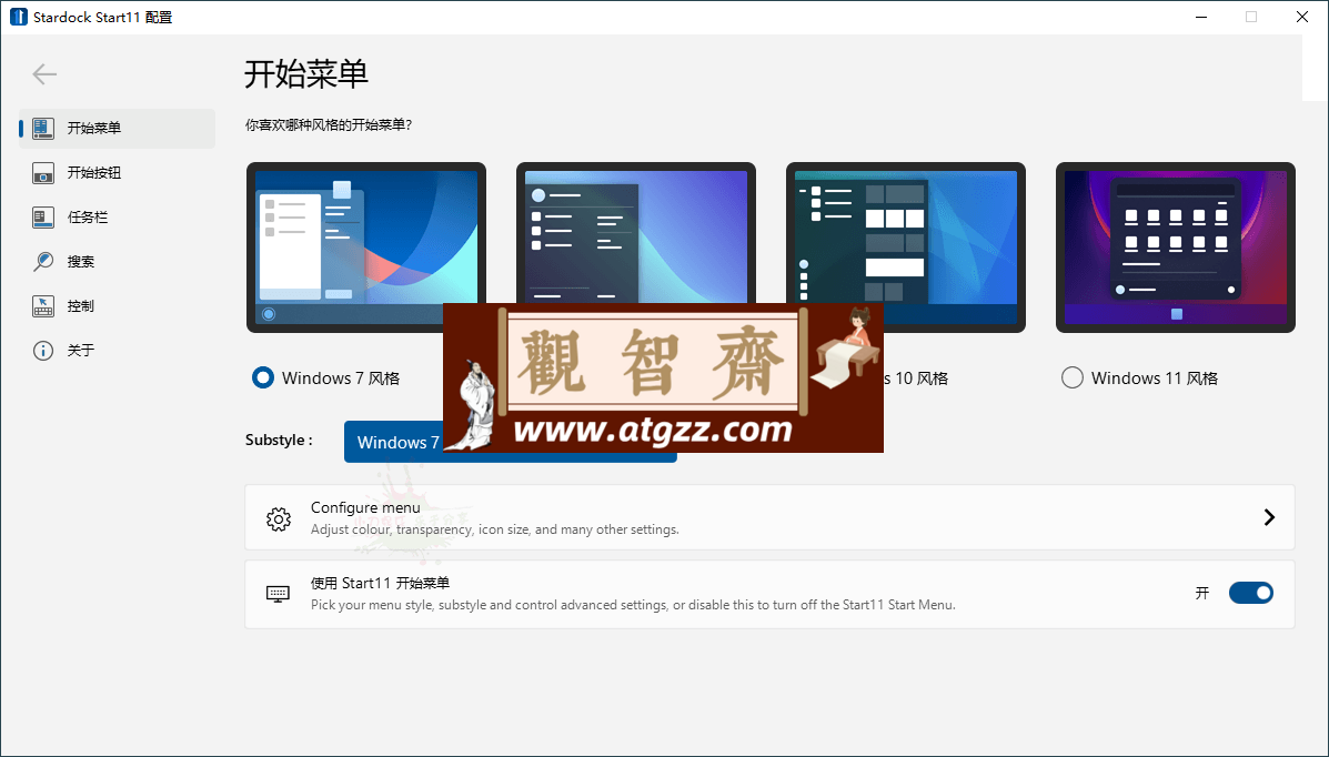 开始菜单 Stardock Start11 v2.05-观智斋电商课程站