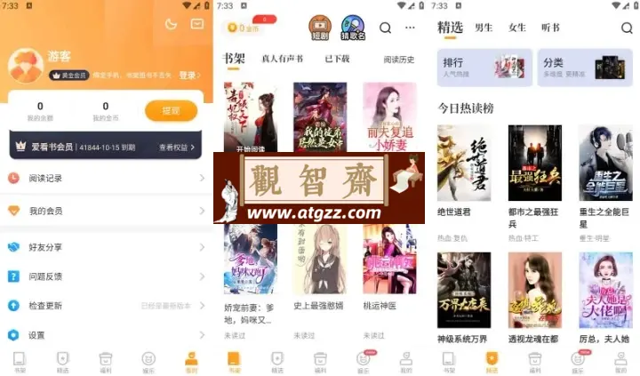 爱看书免费小说v8.1.8 去广告解锁版-观智斋电商课程站