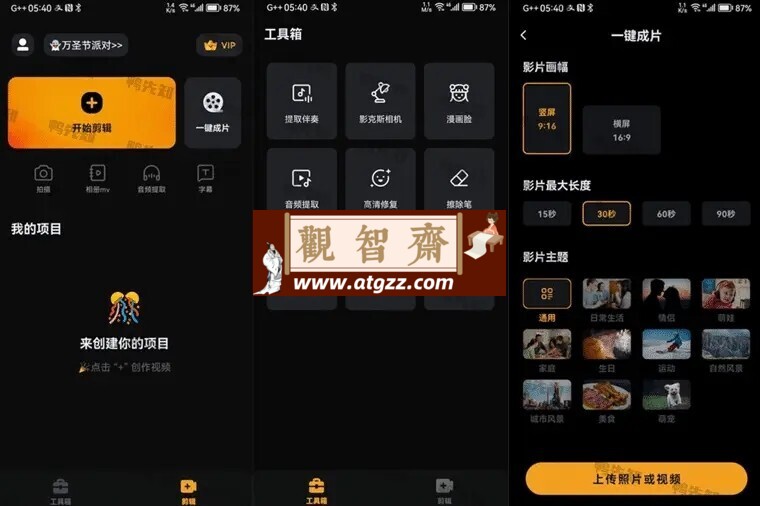 小影v9.19.5 完美解锁国内版 快速制作好玩/有趣/有故事的视频应用-观智斋电商课程站