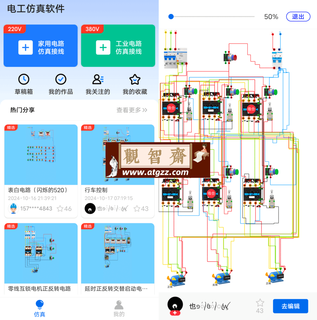 电工仿真软件v3.0.0-观智斋电商课程站