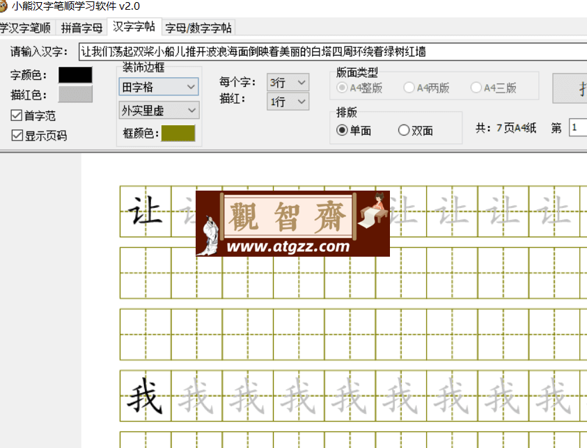 小熊汉字笔顺学习软件v2.0-观智斋电商课程站