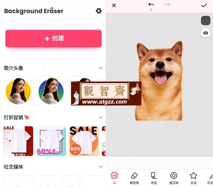 Background Eraser 背景橡皮擦v2.24.70 高级版-观智斋电商课程站
