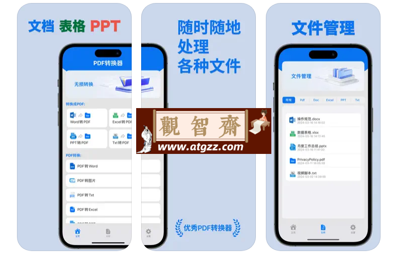 PDF转换器v1.5.1 Word文档表格PPT转换-观智斋电商课程站