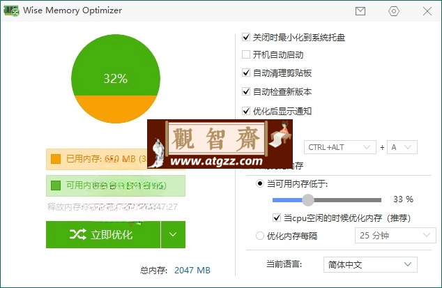 Wise Memory Optimizer v4.2.2 电脑内存优化软件-观智斋电商课程站