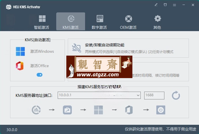 HEU KMS Activator v42.0.3 简洁高效的全能 KMS/OEM 激活工具 HEU KMS Activator v42.0.3 简洁高效的全能 KMS/OEM 激活工具