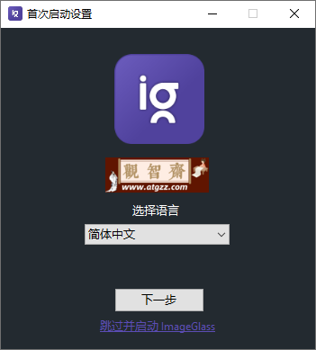 看图神器 ImageGlass v9.1.6.14 看图神器 ImageGlass v9.1.6.14