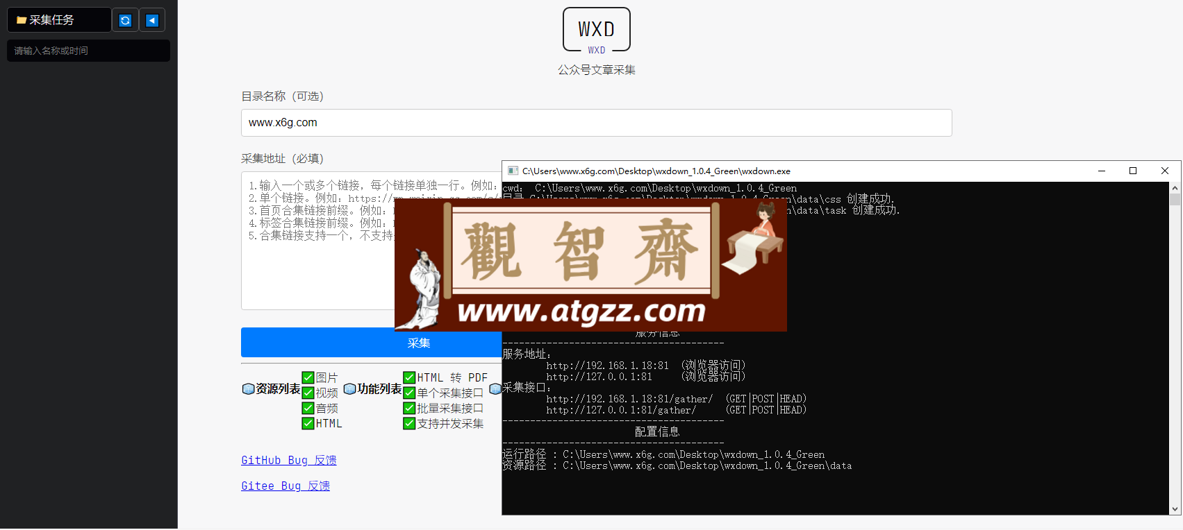 Wxdown公众号离线文章保存v1.0.4-观智斋电商课程站