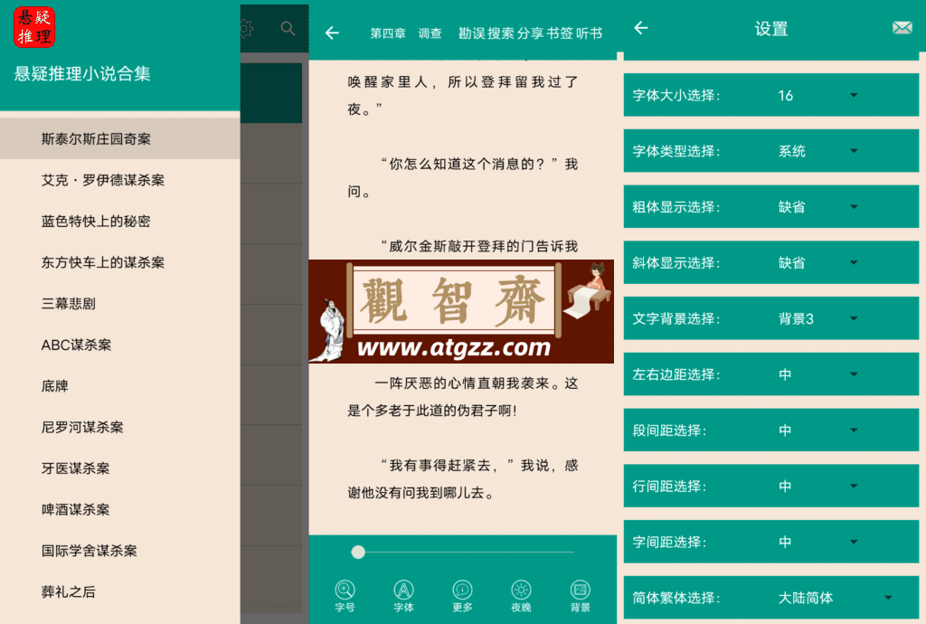 悬疑推理小说合集v4.6.0-观智斋电商课程站